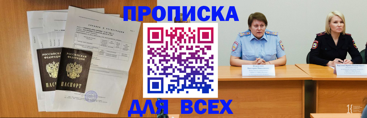 временная регистрация собственник в Чите